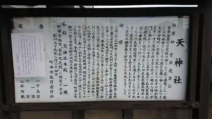 南大谷天神社のその他建物