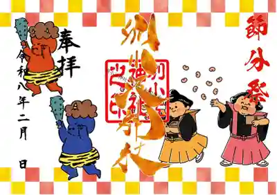 別小江神社の御朱印