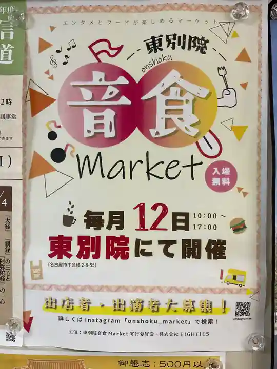 真宗大谷派名古屋別院(愛知県)