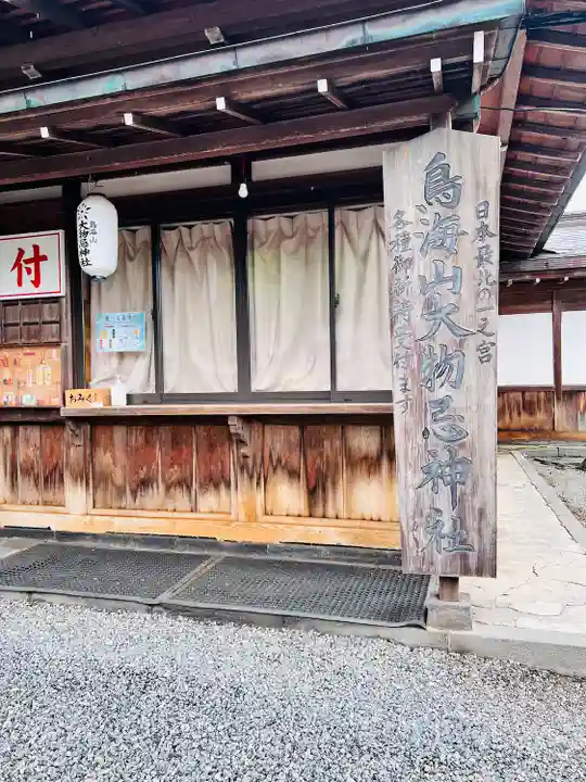 鳥海山大物忌神社吹浦口ノ宮(山形県)