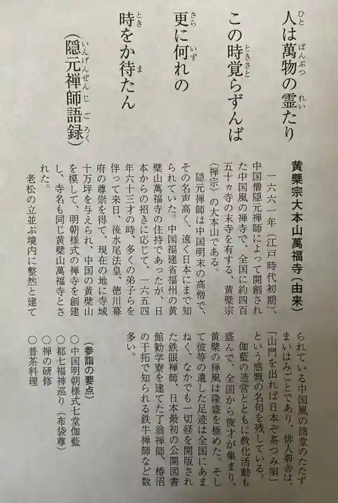 萬福寺(京都府)