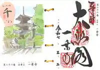 一乗寺(兵庫県)