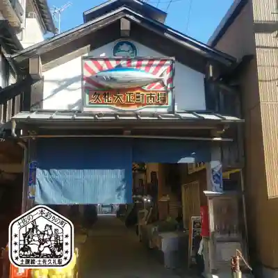 久礼八幡宮(高知県)