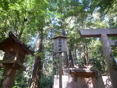 瀧原宮(皇大神宮別宮)の末社・摂社