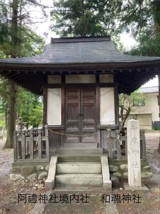 阿禮神社(長野県)