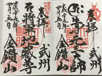 大光普照寺の御朱印