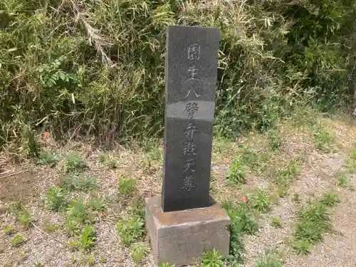 園生八臂弁財天尊(千葉県)