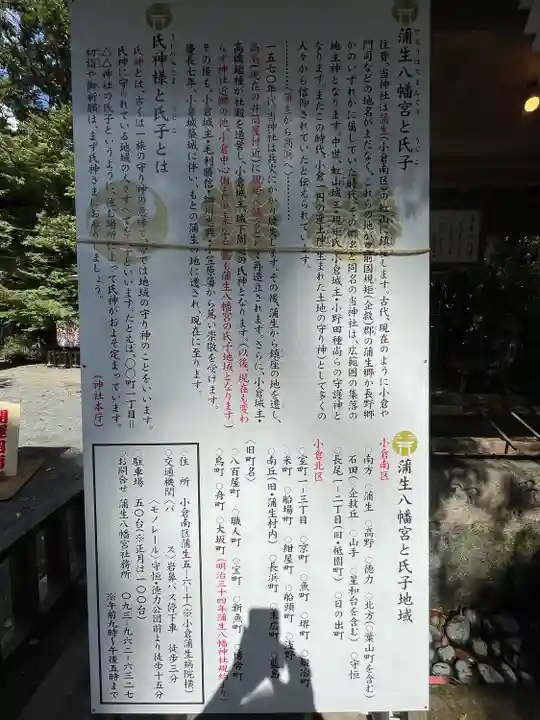 蒲生八幡神社の歴史