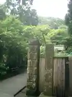 明月院のその他建物