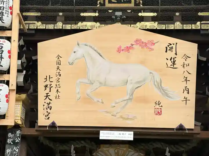 北野天満宮(京都府)