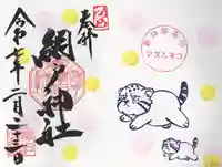 網戸神社(栃木県)