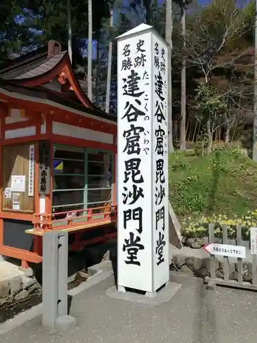 達谷西光寺の建物その他