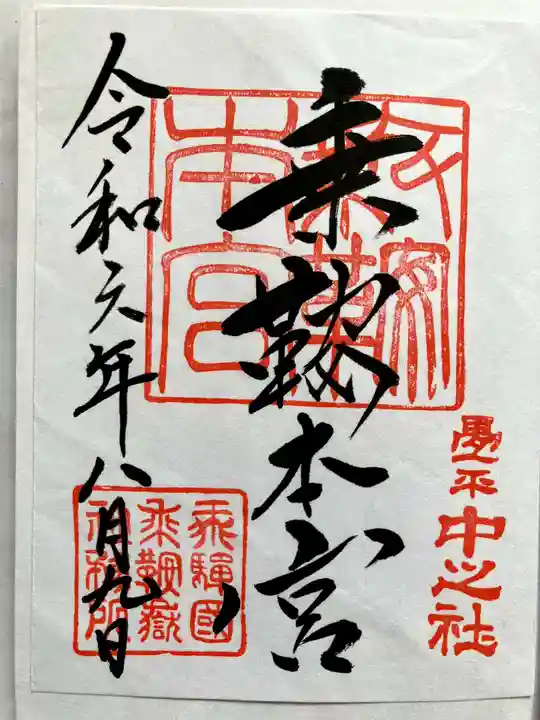 乗鞍本宮の御朱印