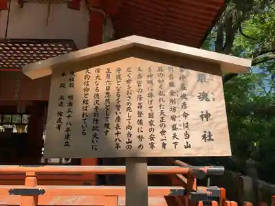 厳魂神社（金刀比羅宮奥社）の歴史
