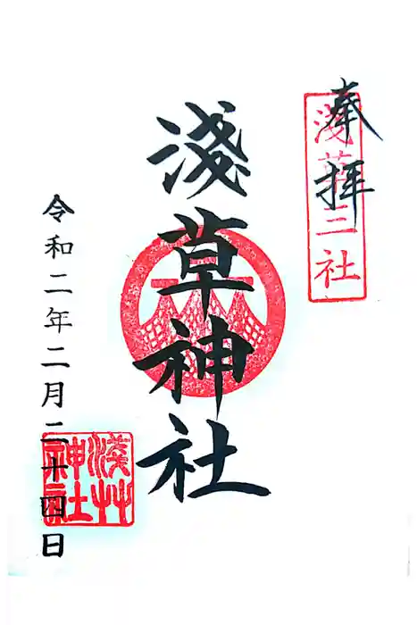 浅草神社の御朱印