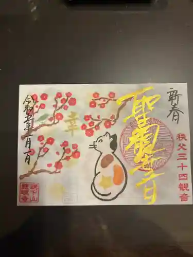 秩父札所十三番 慈眼寺(埼玉県)