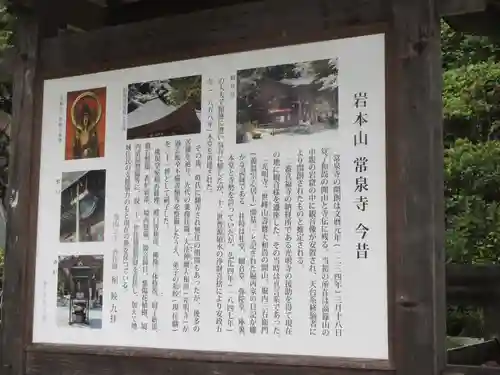 常泉寺の歴史