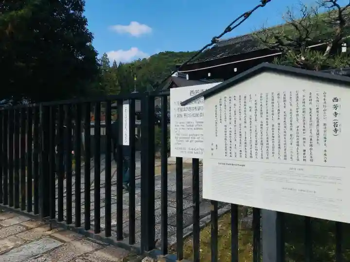 西芳寺の{uncategorized: "未分類", other: "その他", undefined: "問題あり", building: "その他建物", grave: "お墓", sacred_gate: "鳥居", guardian: "狛犬", statue: "像", buddha: "仏像", history: "歴史", nature: "自然", garden: "庭園", animal: "動物", pagoda: "塔", temizu: "手水舎", mountain_gate: "山門・神門", sanctuary: "本殿・本堂", subordinate: "末社・摂社", art: "芸術", scenery: "景色", jizo: "地蔵", ema: "絵馬", goshuin: "御朱印", omikuji: "おみくじ", items: "授与品その他", amulet: "お守り", goshuincho: "御朱印帳", eats: "食事", festival: "お祭り", votive_dance: "神楽", shichigosan: "七五三参", wedding: "結婚式", experience: "体験その他", initially: "初詣", around: "周辺", anti_infection: "感染症対策"}