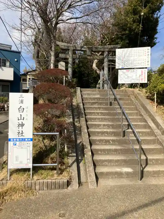 白山神社(神奈川県)