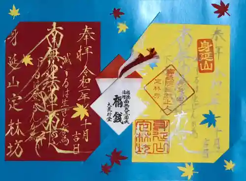 日蓮宗 総本山 塔頭 定林坊(じょうりんぼう)の御朱印