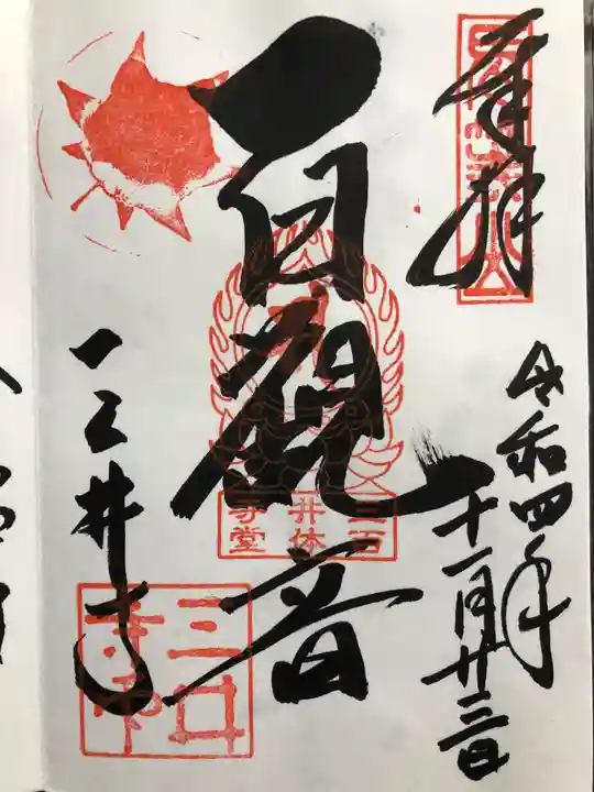 園城寺(三井寺)(滋賀県)