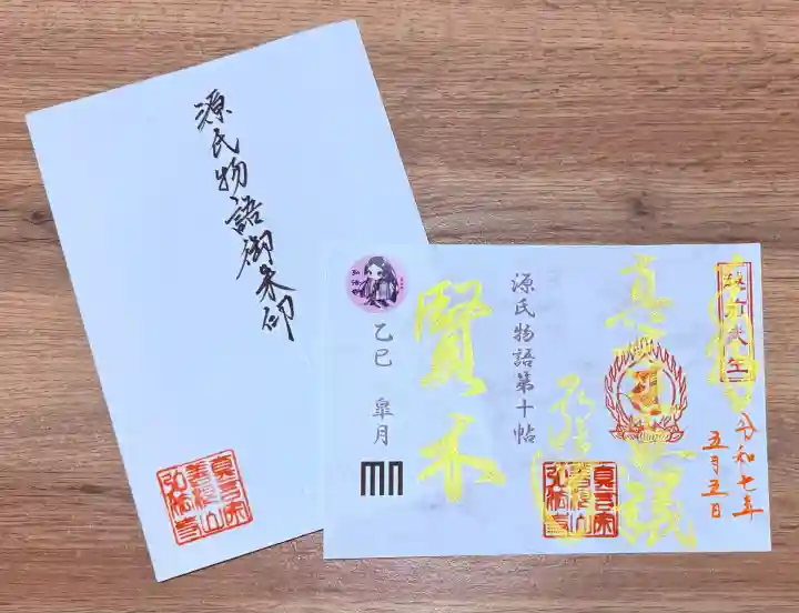 善根山弘法寺(福井県)