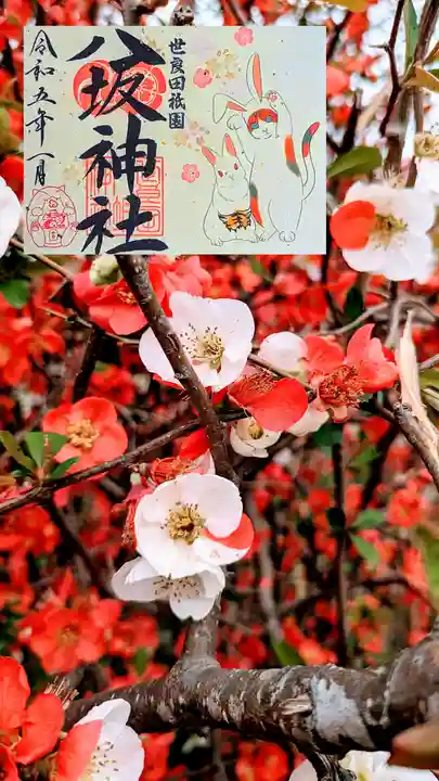 八坂神社の御朱印