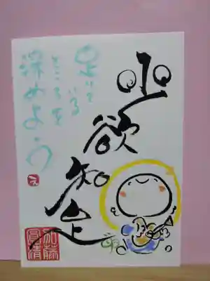 毎週土曜日の ひとこと説法のご朱印
希望者には送って下さいますよ