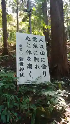 愛宕神社(福島県)