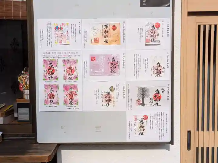 草加神社(埼玉県)