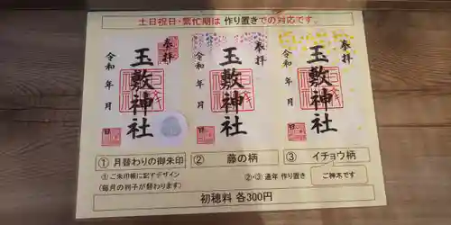 玉敷神社のその他建物