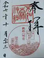 不知森神社(千葉県)