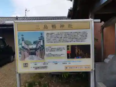 三島鴨神社(大阪府)