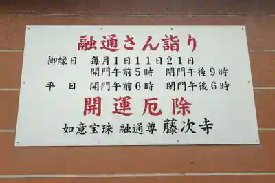 藤次寺(大阪府)