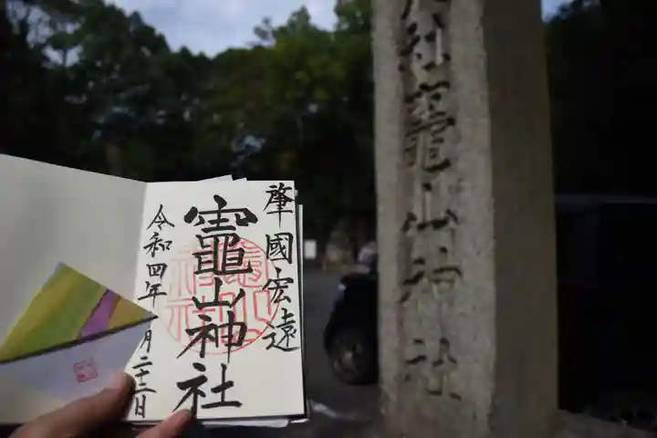 竈山神社(和歌山県)