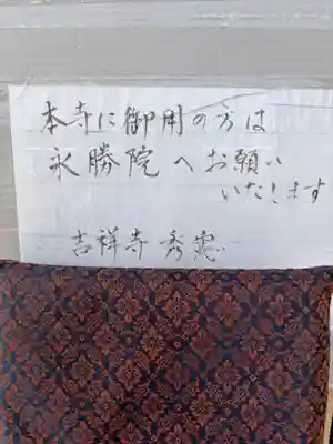 千勝院(山形県)