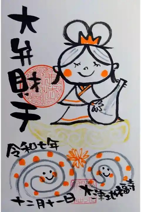 直書き。
納経料は500円。