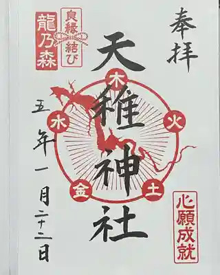 天稚神社(京都府)