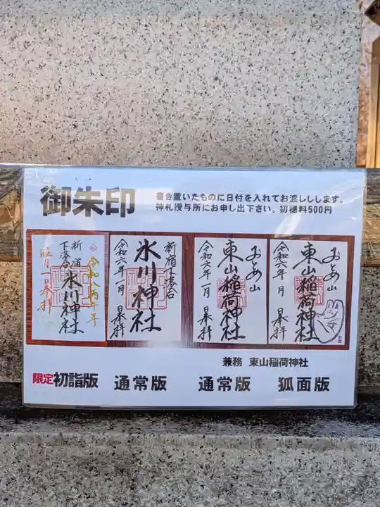 新宿下落合氷川神社(東京都)