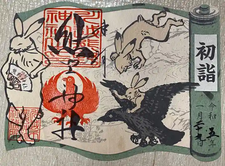 川越熊野神社の御朱印