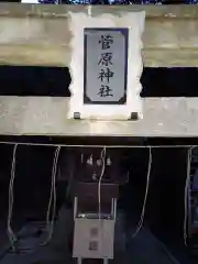 宇都宮二荒山神社の末社