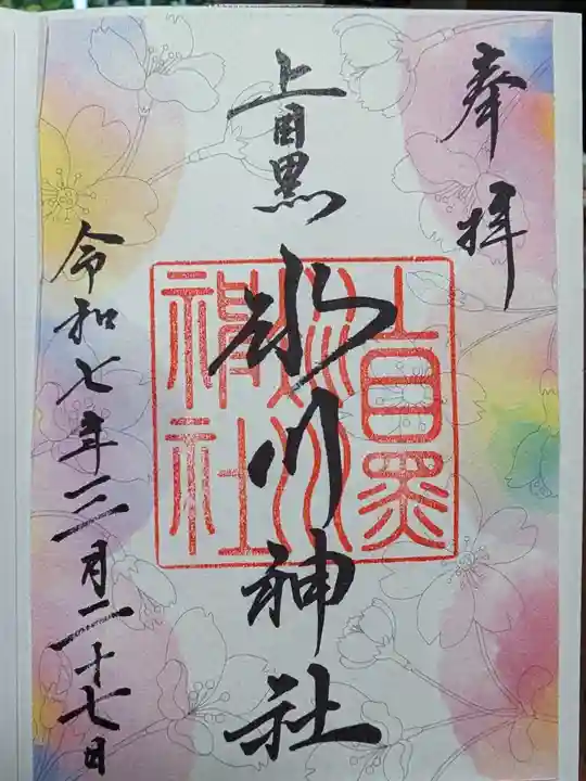 上目黒氷川神社の御朱印