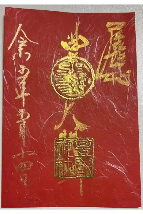 豊國神社の御朱印