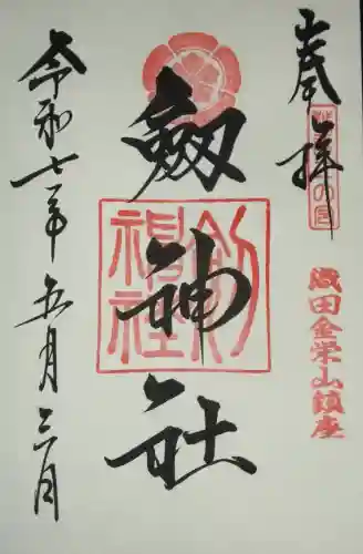 劒神社(福井県)