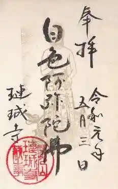 璉珹寺(奈良県)