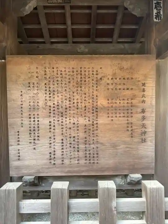 布多天神社(東京都)