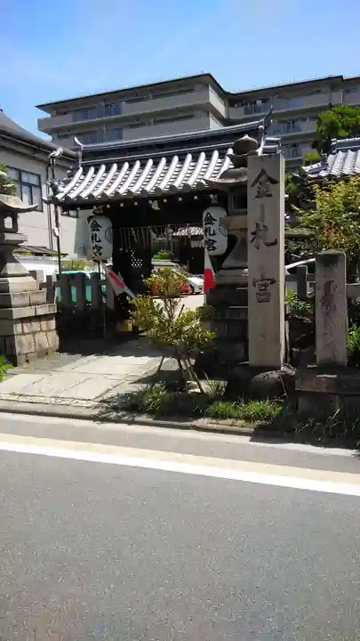 金札宮(京都府)