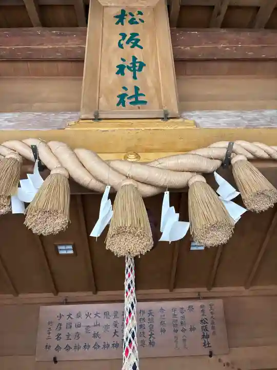 松阪神社(三重県)