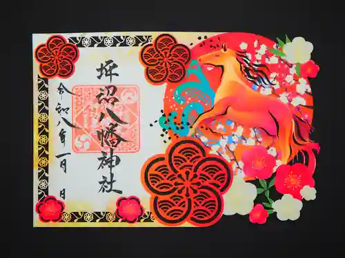 坪沼八幡神社の御朱印