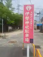 伊勢神社(佐賀県)